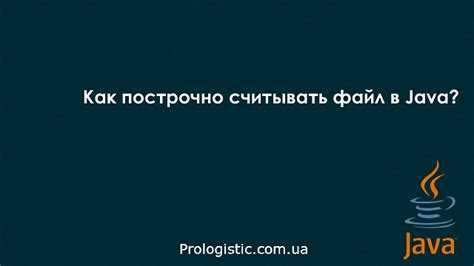 Использование Scanner для построчного чтения данных