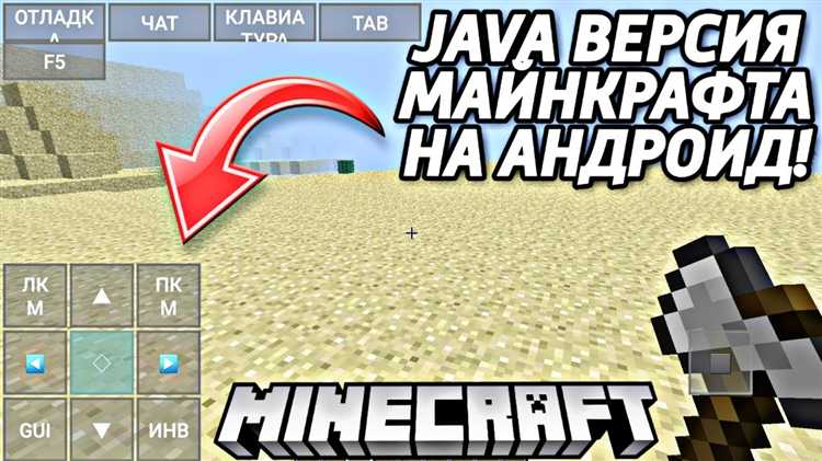 Какие версии Android поддерживают установку Java-версии Майнкрафта