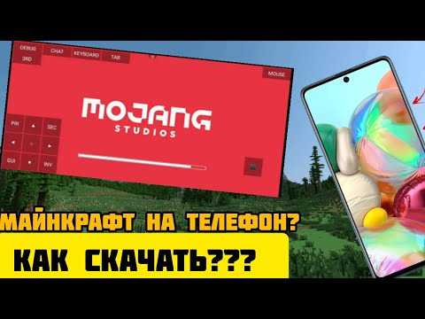Как обновить Minecraft Java на телефоне до последней версии