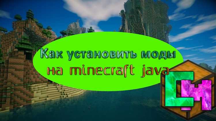 Как скачать моды на minecraft java