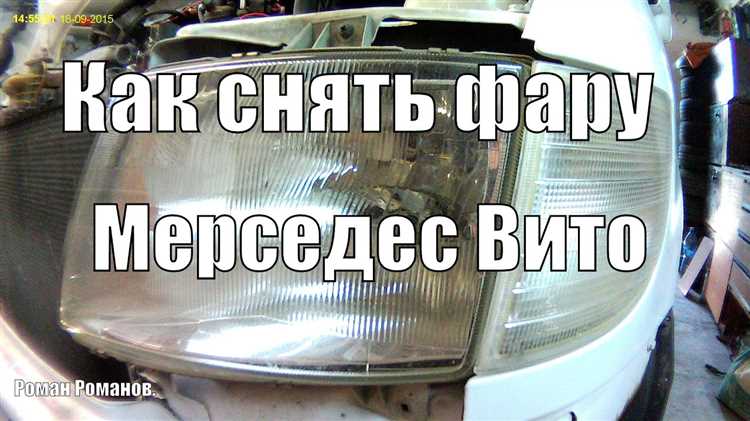 Как снять передний бампер для доступа к креплениям фары