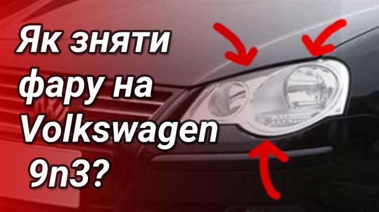 Отключение электрических проводов от фары