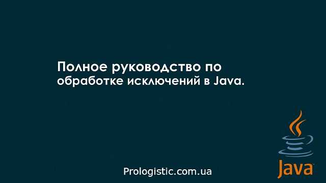 Как создать исключение java