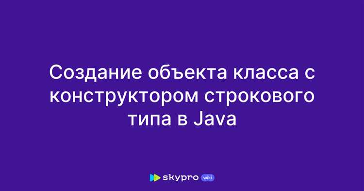 Создание класса в Java для объекта
