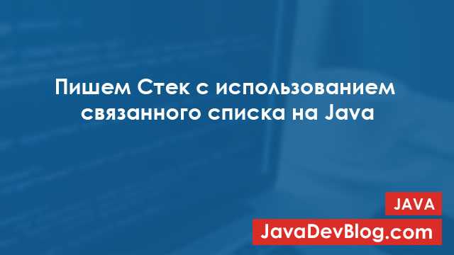 Создание изменяемого списка через new ArrayList()