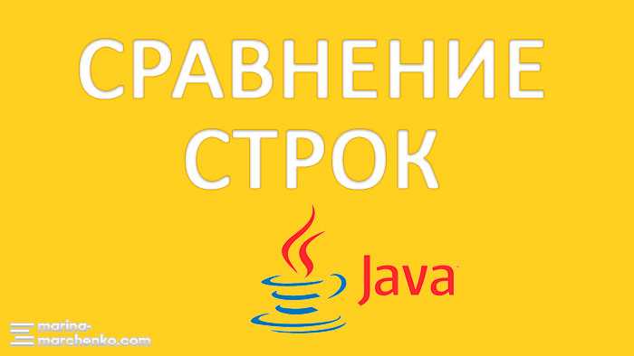 Метод compareTo() для лексикографического сравнения строк