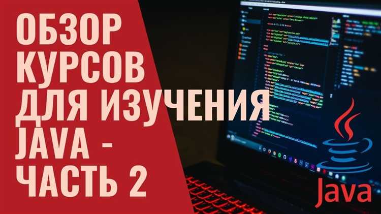 Основы Java: что важно изучить на старте?