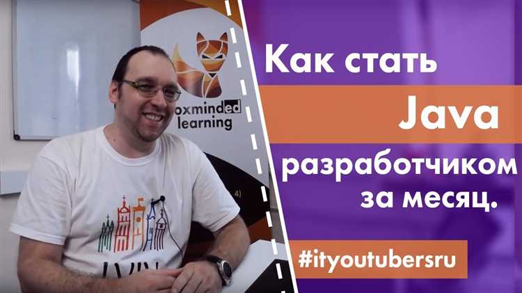 Как стать разработчиком java
