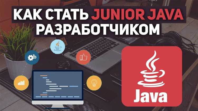 Как пройти собеседование на должность Java-разработчика: советы и примеры