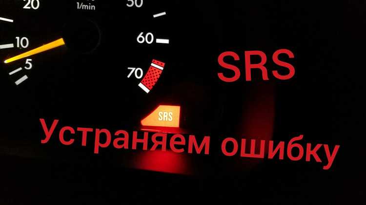 Как сбросить ошибку SRS вручную на Mercedes