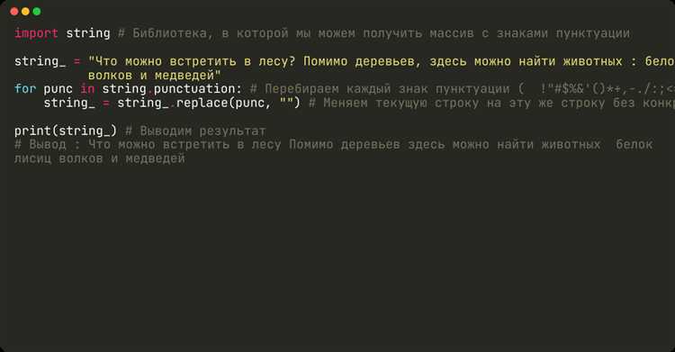 Удаление только определённых знаков препинания из строки