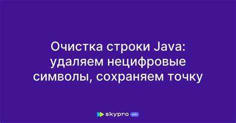 Удаление всех неалфавитных символов из строки