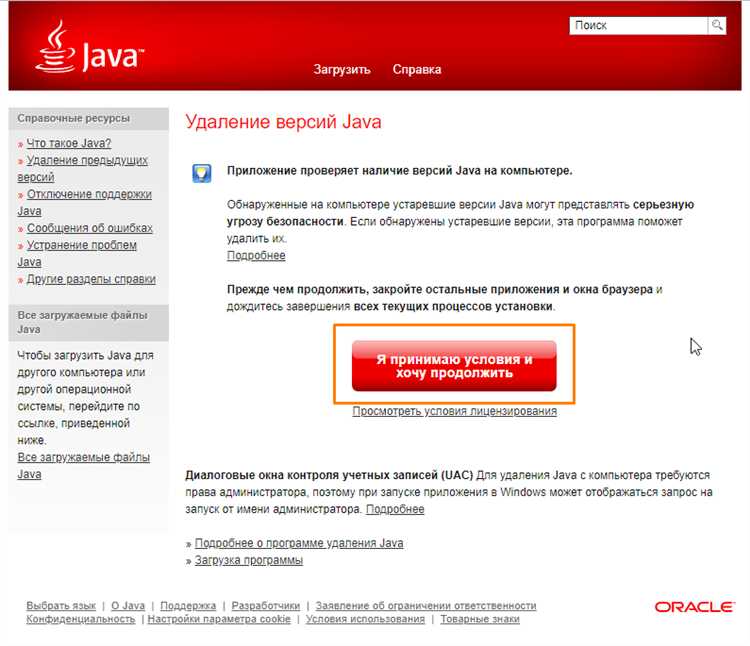 Проверка успешности удаления Java с компьютера