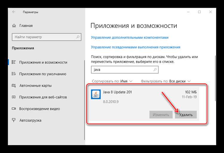 Удаление Java через командную строку
