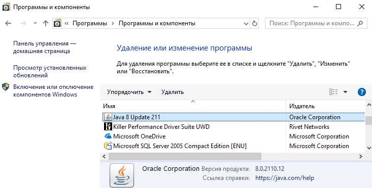 Удаление Java с помощью сторонних утилит