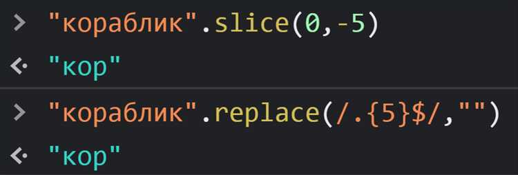 Использование метода substring для удаления последнего символа