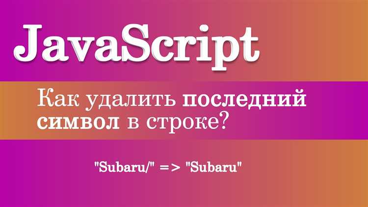 Как удалить последний символ в строке java Как удалить последний символ в строке java