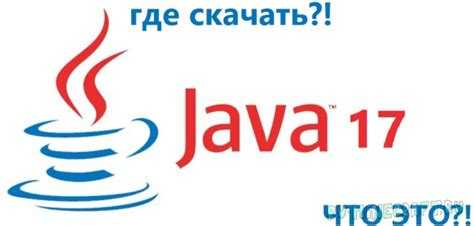 Установка Java 17 на Windows через .exe инсталлятор