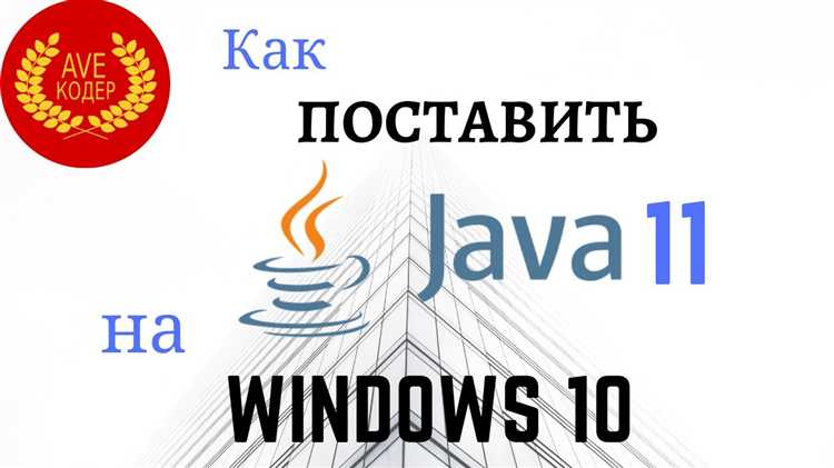 Установка JDK на Windows 11 через установщик