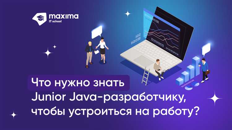 Как устроиться java junior без опыта
