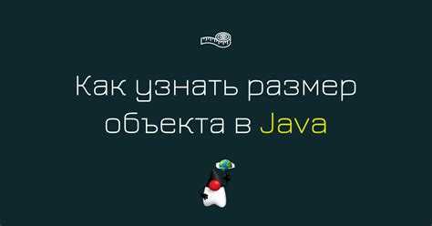 Как определить размер JAR-файла и его компонентов