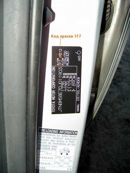 Как проверить точность цвета по коду на кузове Toyota
