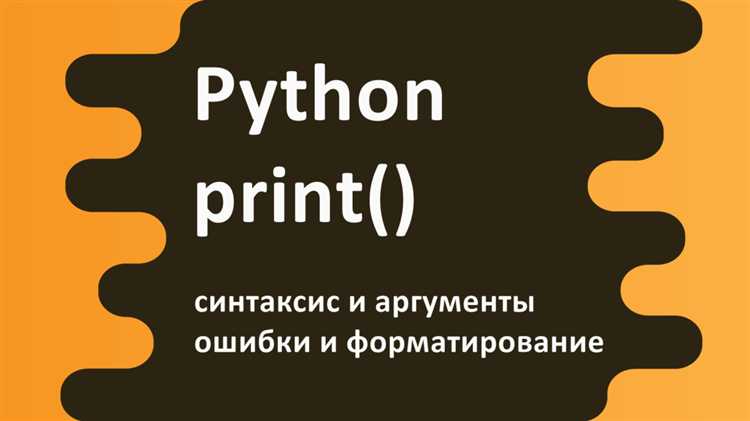 Форматирование строк с помощью метода format()