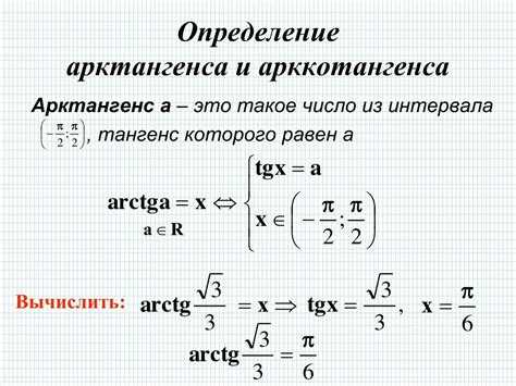 Как интерпретировать результат функции atan() и использовать его в расчетах