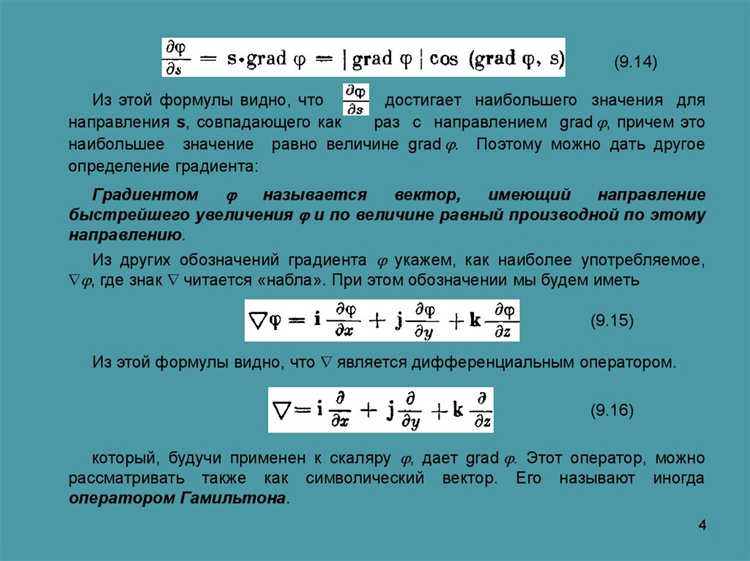 Как вычислить градиент в python Как вычислить градиент в python