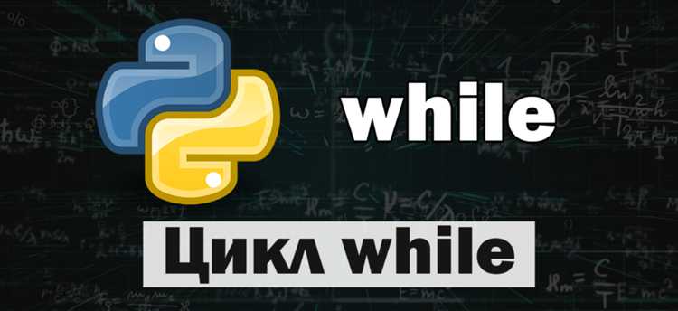 Прерывание цикла с помощью break