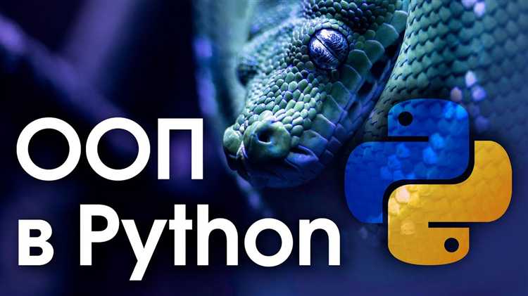 Наследование в Python: как создавать и использовать родительские и дочерние классы