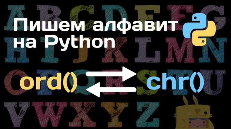 Как вывести алфавит в python