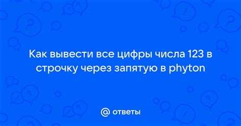 Как объединить числа в строку с использованием list comprehension