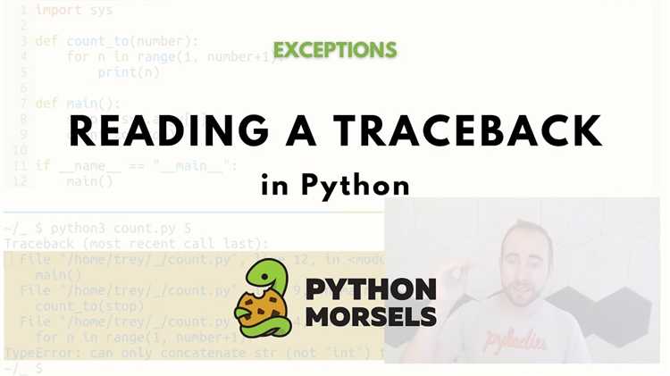 Пример практического использования traceback для отладки