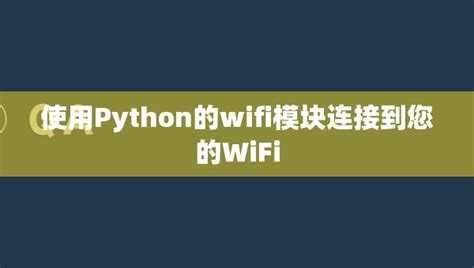 Как вывести все wifi сети на python