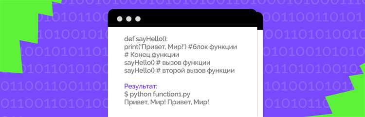 Как вызвать функцию в python
