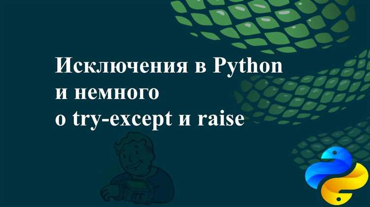 Создание пользовательских исключений для случайной генерации
