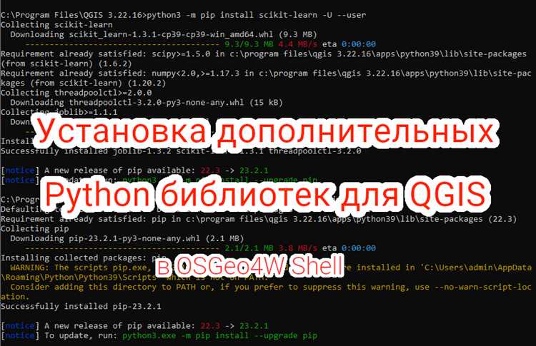 Как включить python в qgis