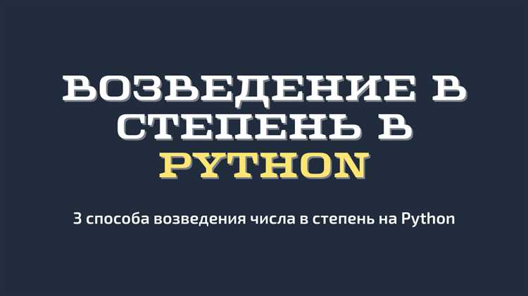 Использование библиотеки math для возведения в квадрат