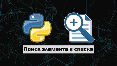 Использование метода insert() для добавления элемента в начало