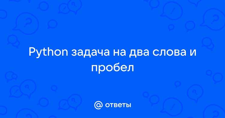 Как разделить строку на два числа с помощью split()