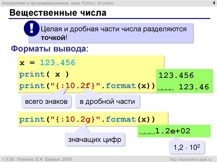 Как вводить вещественные числа в python