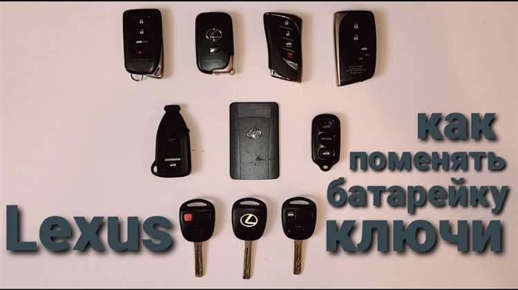 Советы по уходу за ключом Lexus после замены батарейки