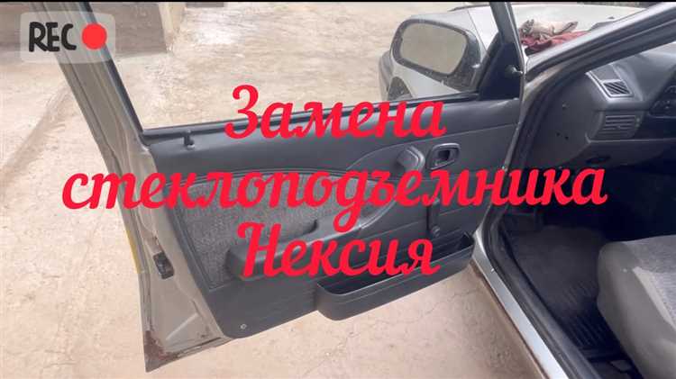 Установка нового стеклоподъемника в дверную панель