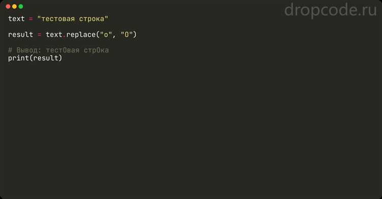 Как заменить определенный символ в строке python
