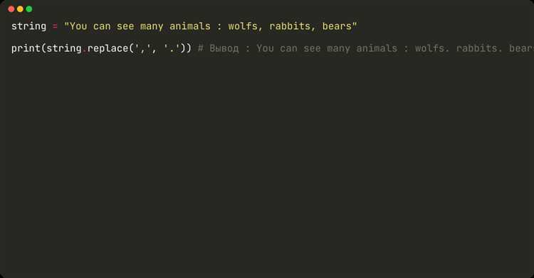 Как заменить символ в строке python