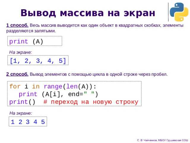 Метод str() для преобразования массивов в строку