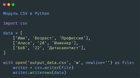 Как записать словарь в csv python