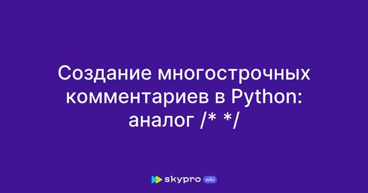 Как написать однострочный комментарий с использованием символа решётки