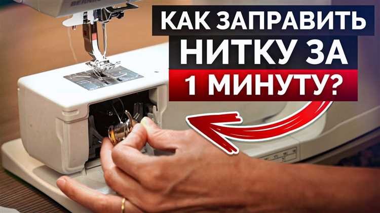 Решение распространенных проблем при заправке нитки в швейную машинку Toyota